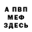 МЕФ кристаллы Cody Barrier